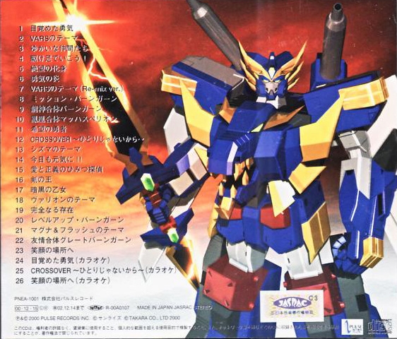 ≪レア≫勇者聖戦バーンガーン THE MUSIC 楽天ブックス: 勇者聖戦バーンガーン～The Music/BRAVE SAGA